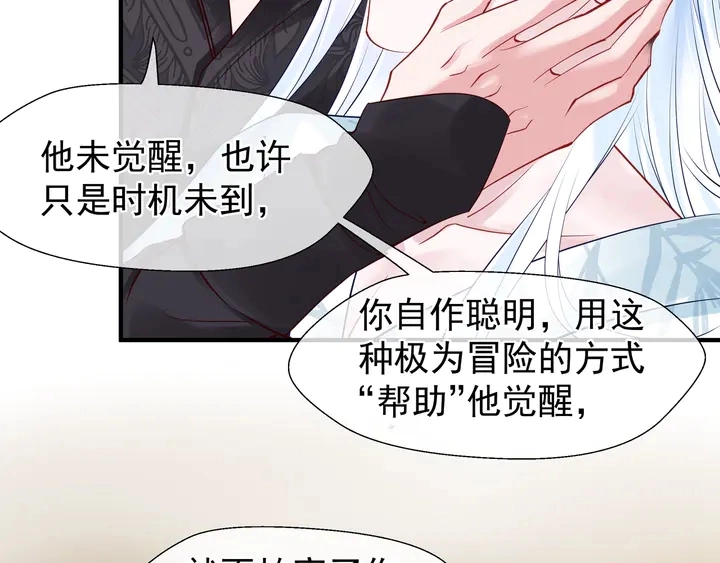 第52话 绝不让你独自承受 第83页