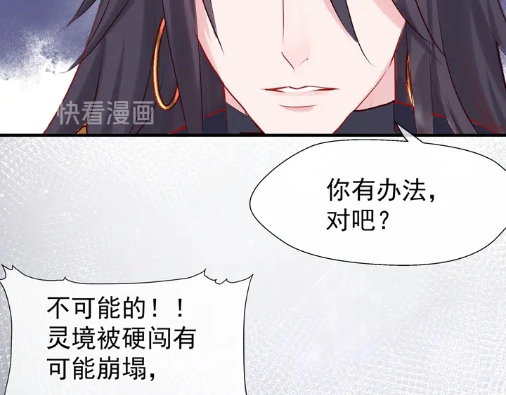 第52话 绝不让你独自承受 第90页