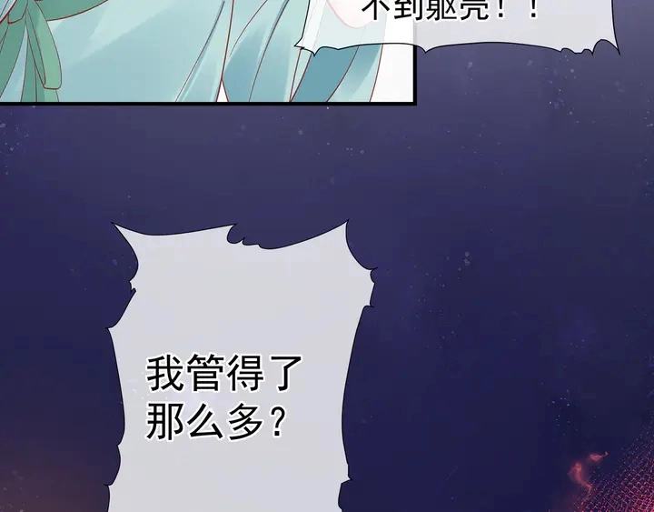 第52话 绝不让你独自承受 第92页