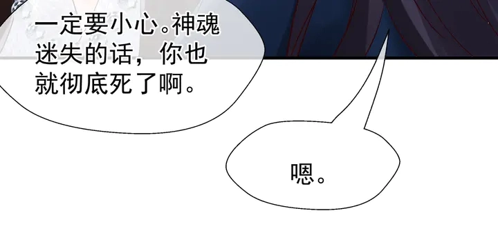 第52话 绝不让你独自承受 第97页