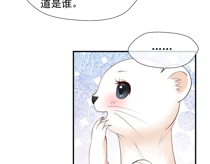 第52话 绝不让你独自承受 第102页