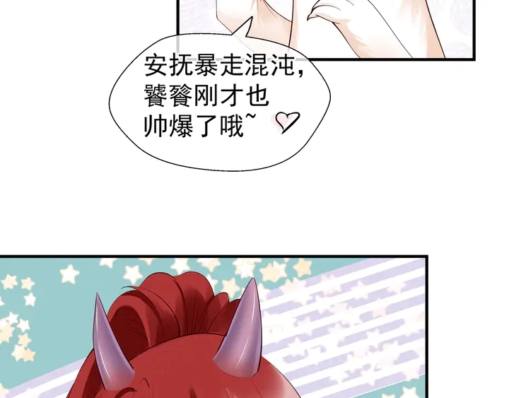 第52话 绝不让你独自承受 第103页