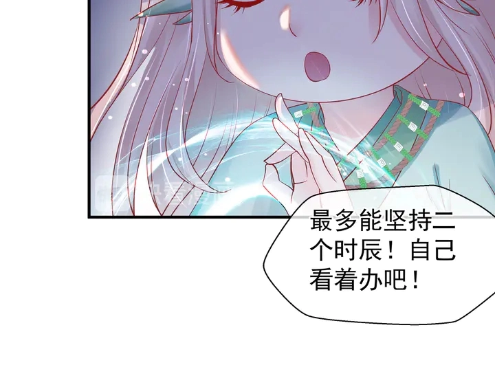 第52话 绝不让你独自承受 第112页