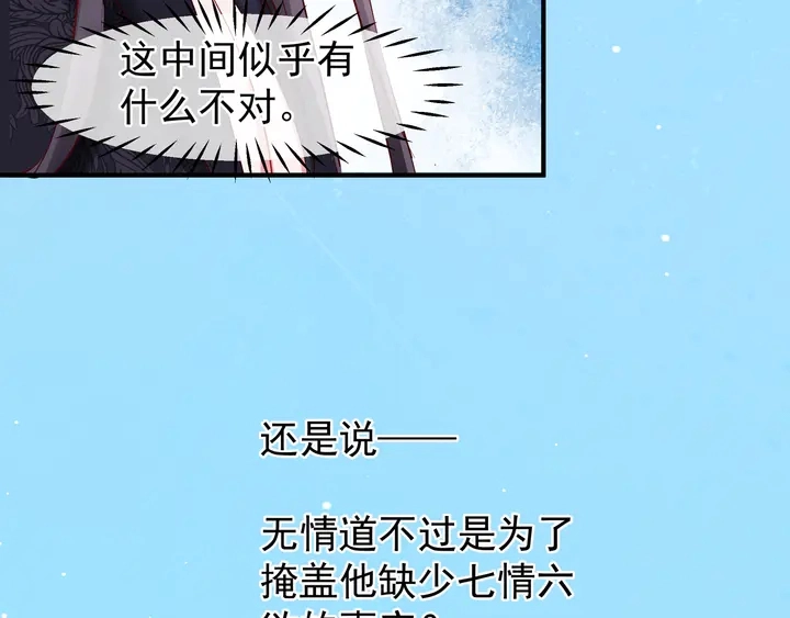 第52话 绝不让你独自承受 第168页