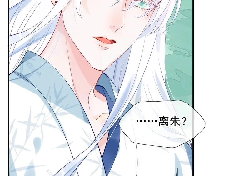 第53话 离朱 第42页