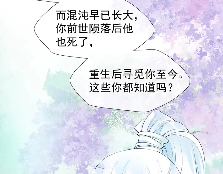 第53话 离朱 第82页