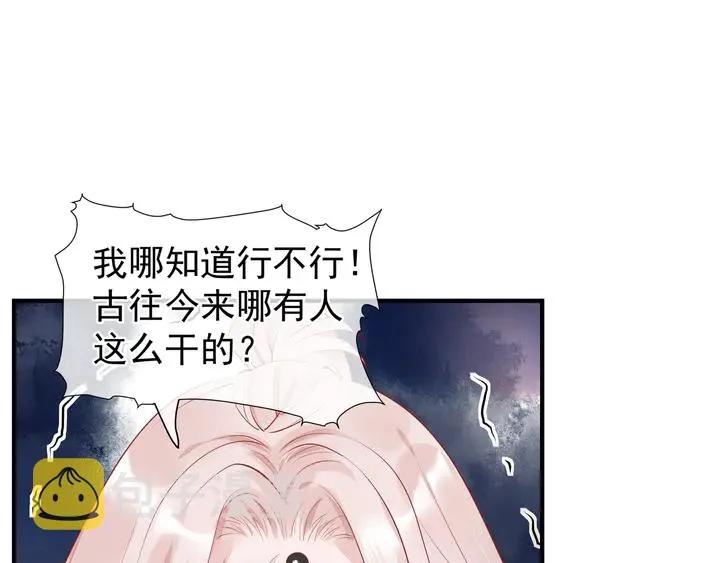 第54话 心悦你 第14页