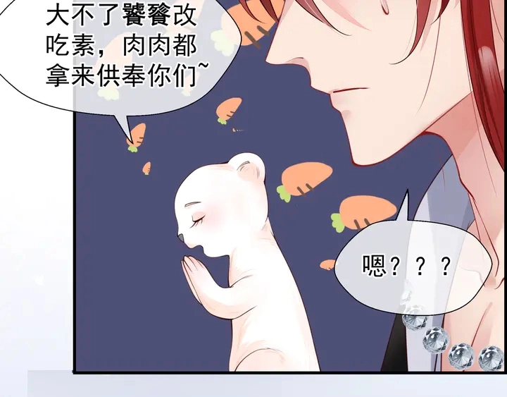 第54话 心悦你 第20页