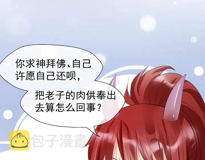 第54话 心悦你 第21页
