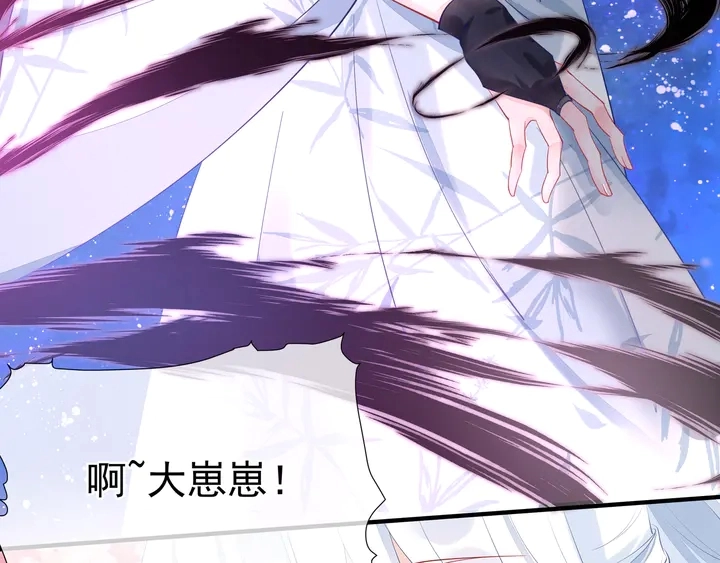 第54话 心悦你 第54页