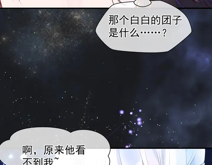 第54话 心悦你 第73页