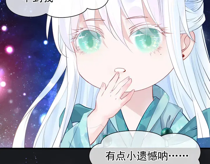第54话 心悦你 第74页