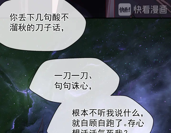 第54话 心悦你 第77页