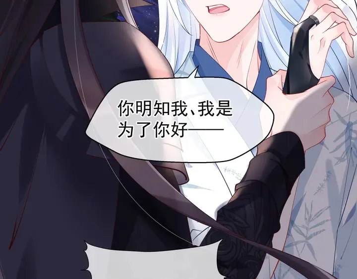 第54话 心悦你 第79页