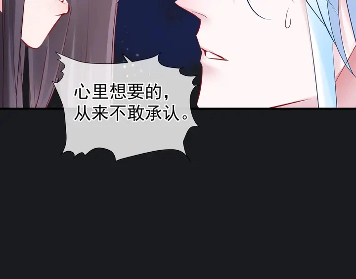 第54话 心悦你 第81页