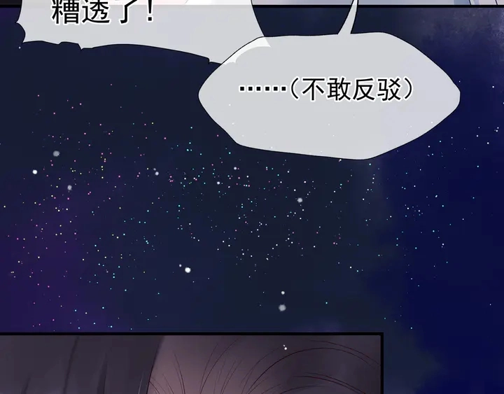 第54话 心悦你 第85页