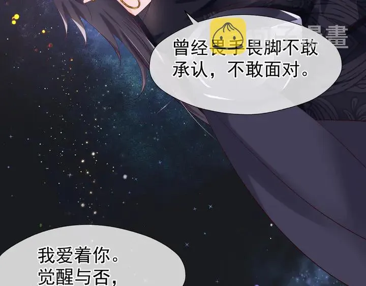 第54话 心悦你 第95页