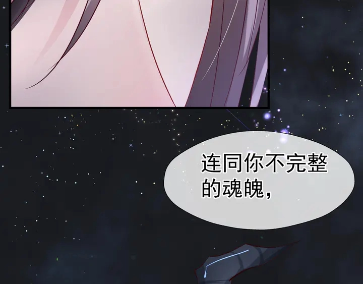 第54话 心悦你 第97页