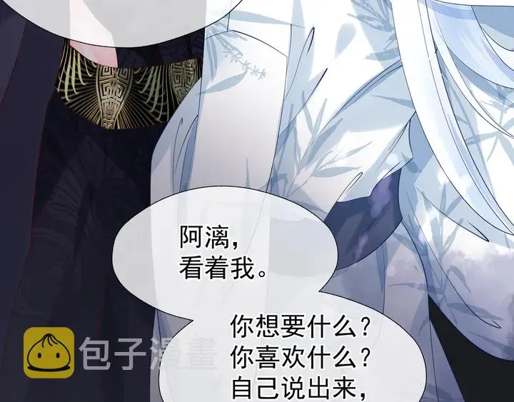 第54话 心悦你 第110页