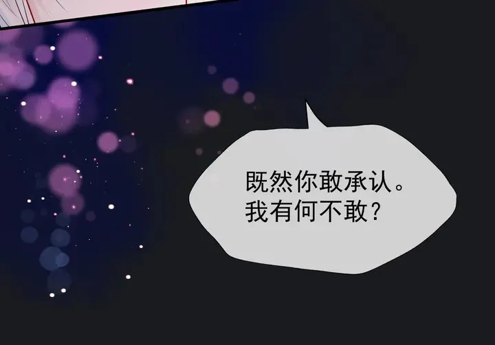 第54话 心悦你 第117页