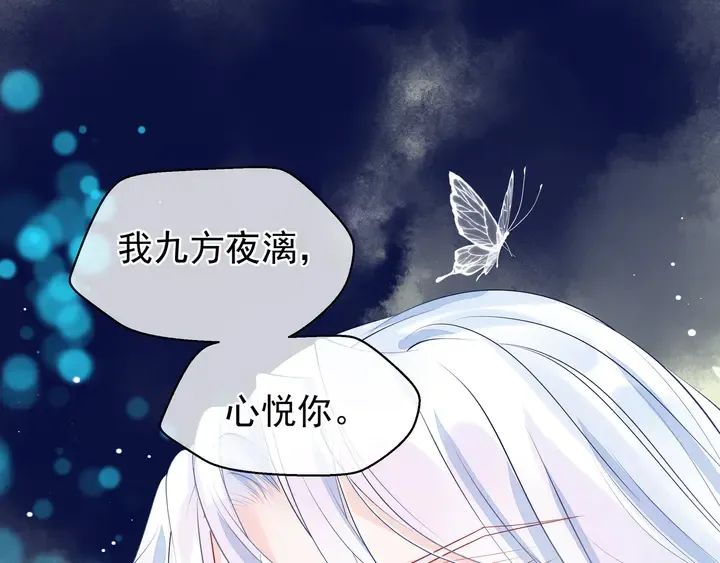 第54话 心悦你 第118页