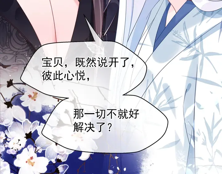 第54话 心悦你 第126页
