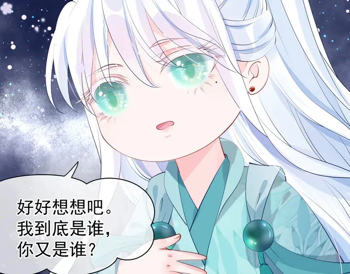 第54话 心悦你 第136页