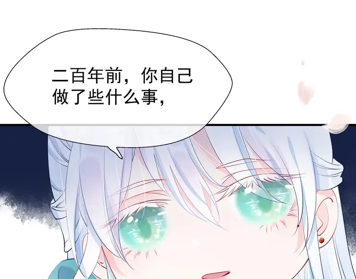 第54话 心悦你 第138页