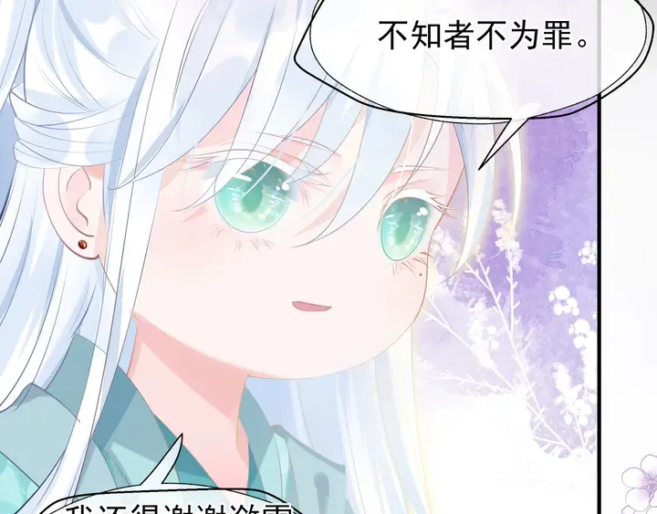 第54话 心悦你 第151页