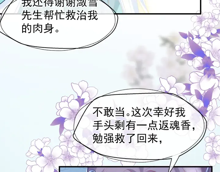 第54话 心悦你 第152页