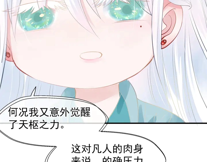 第54话 心悦你 第159页
