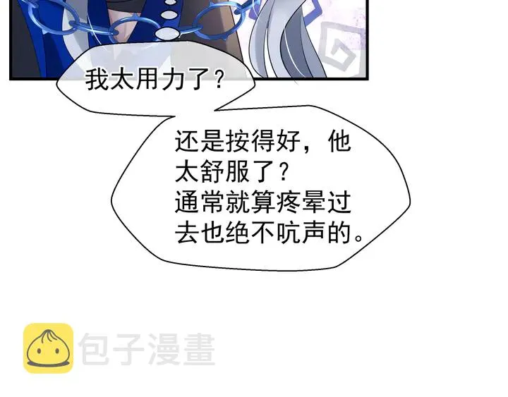 第56话 初试神力 第83页