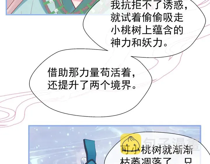 第56话 初试神力 第116页