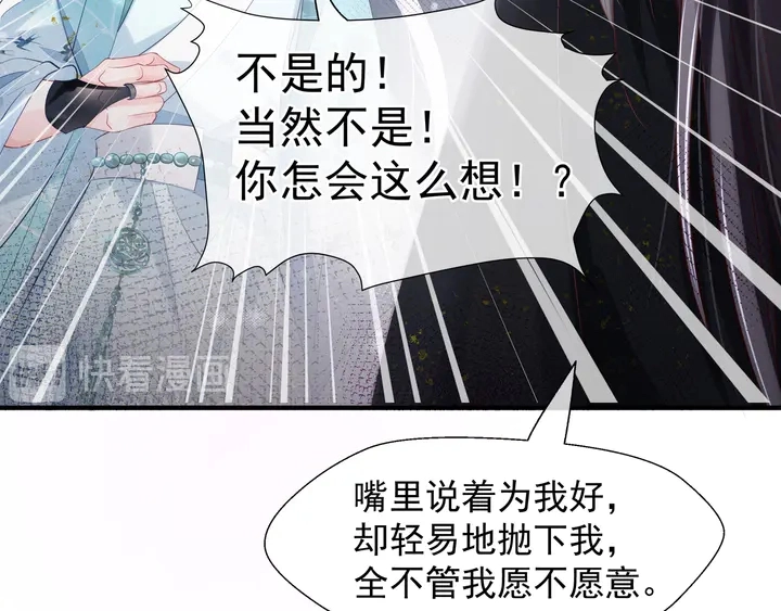 第57话 无情岂似多情苦？ 第85页