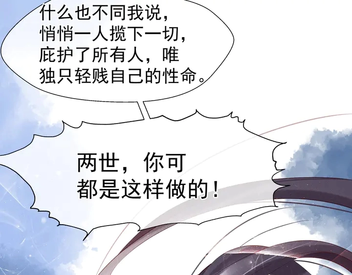 第57话 无情岂似多情苦？ 第87页