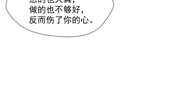 第57话 无情岂似多情苦？ 第133页