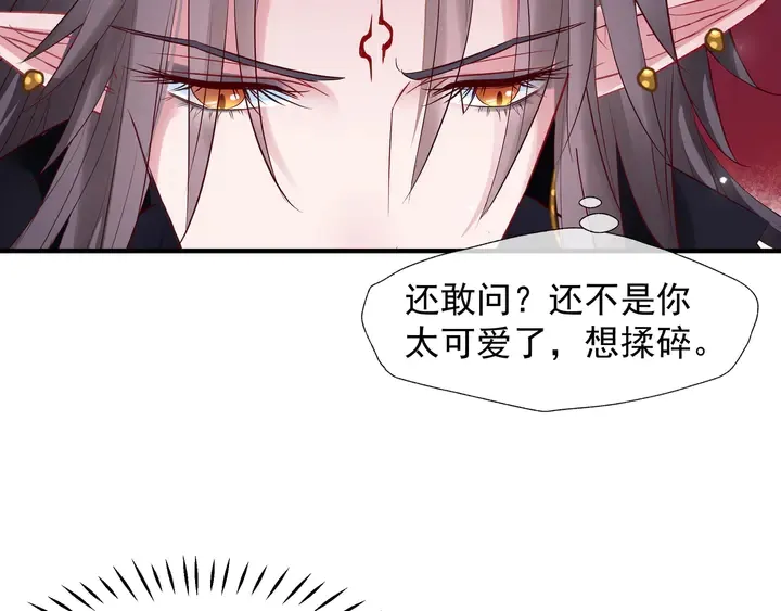 第58话 四凶聚首 第28页