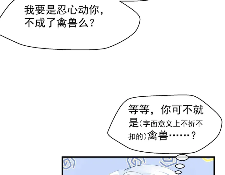 第58话 四凶聚首 第47页
