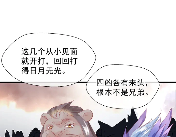 第58话 四凶聚首 第108页