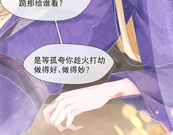 第59话 别想逃离我 第13页