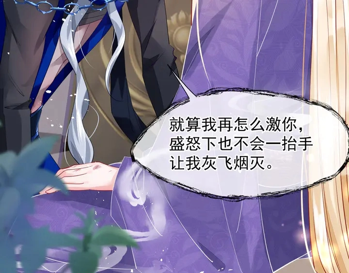 第59话 别想逃离我 第28页