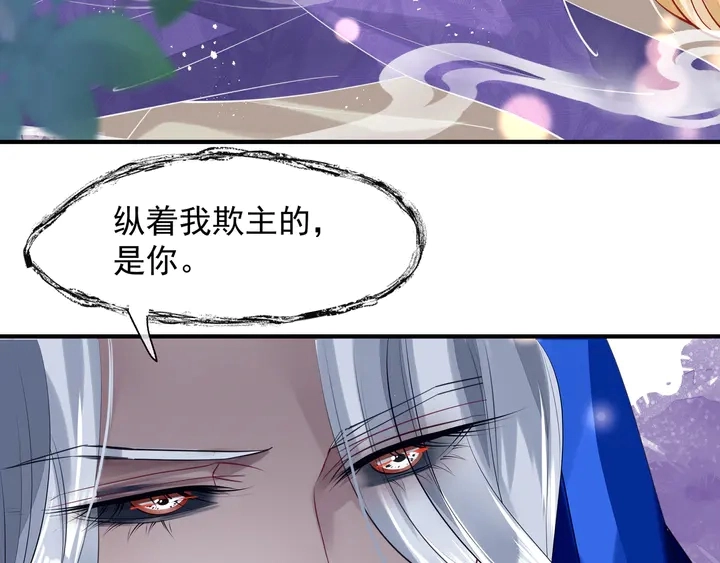 第59话 别想逃离我 第29页