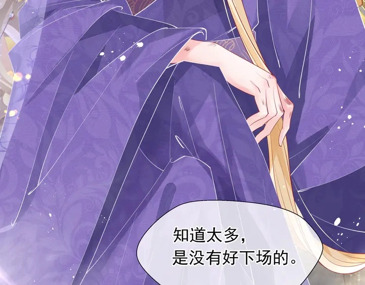 第59话 别想逃离我 第43页