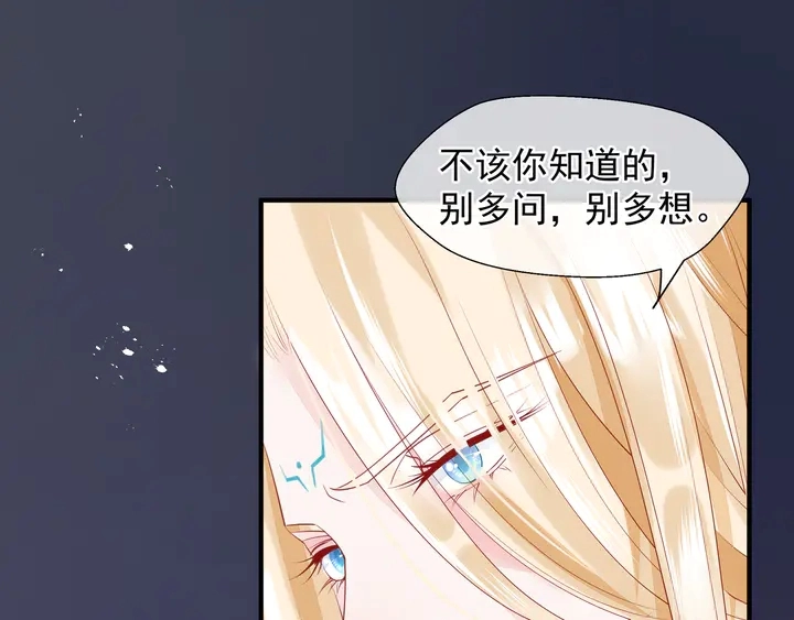 第59话 别想逃离我 第45页