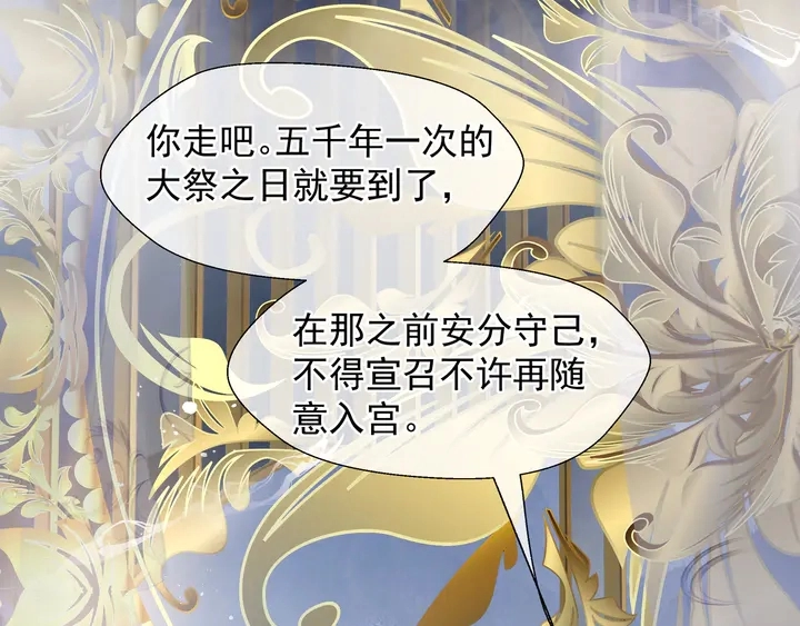第59话 别想逃离我 第47页