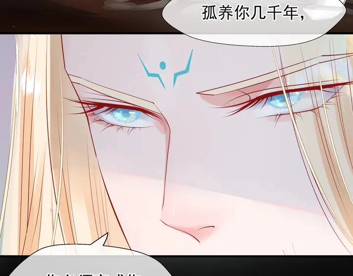 第59话 别想逃离我 第50页