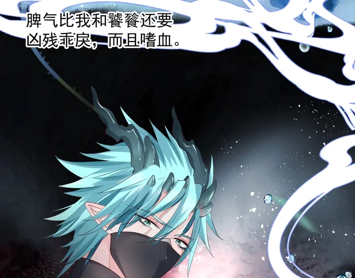 第59话 别想逃离我 第79页
