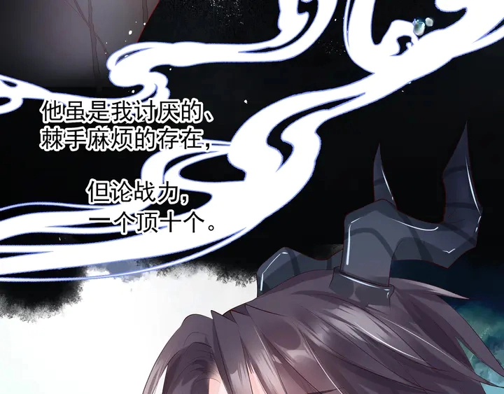 第59话 别想逃离我 第81页
