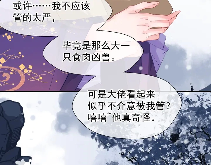 第59话 别想逃离我 第90页