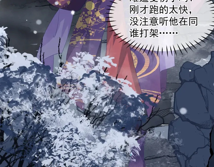 第59话 别想逃离我 第93页